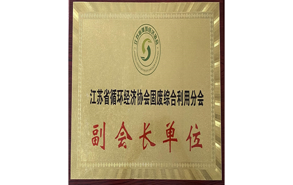 副會(huì)長(zhǎng)單位